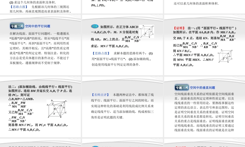 高中数学 第1章本章优化总结课件 苏教版必修2 课件
