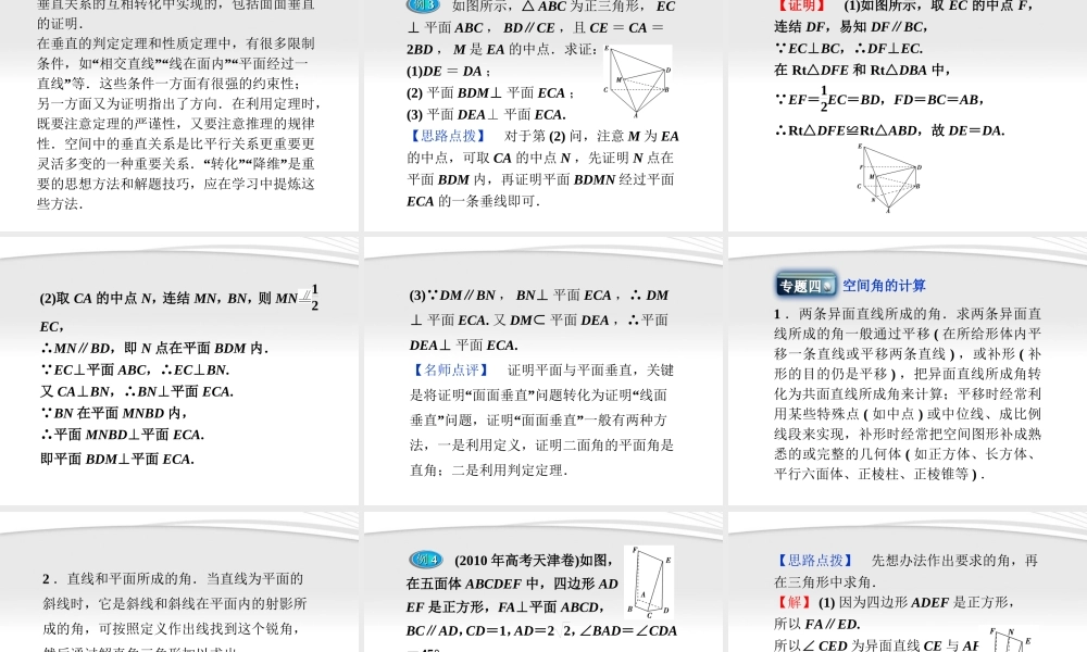 高中数学 第1章本章优化总结课件 苏教版必修2 课件