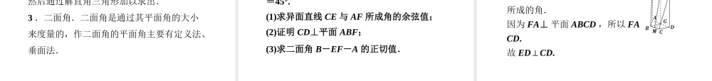 高中数学 第1章本章优化总结课件 苏教版必修2 课件