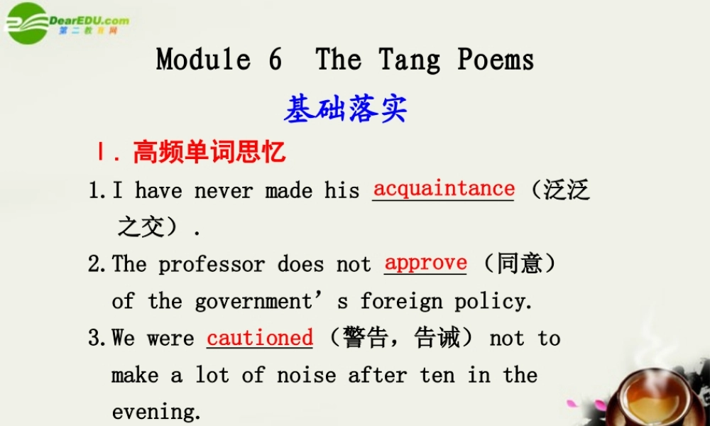 海南高考英语一轮复习 Module 6 The Tang Poems课件 外研版选修8 课件