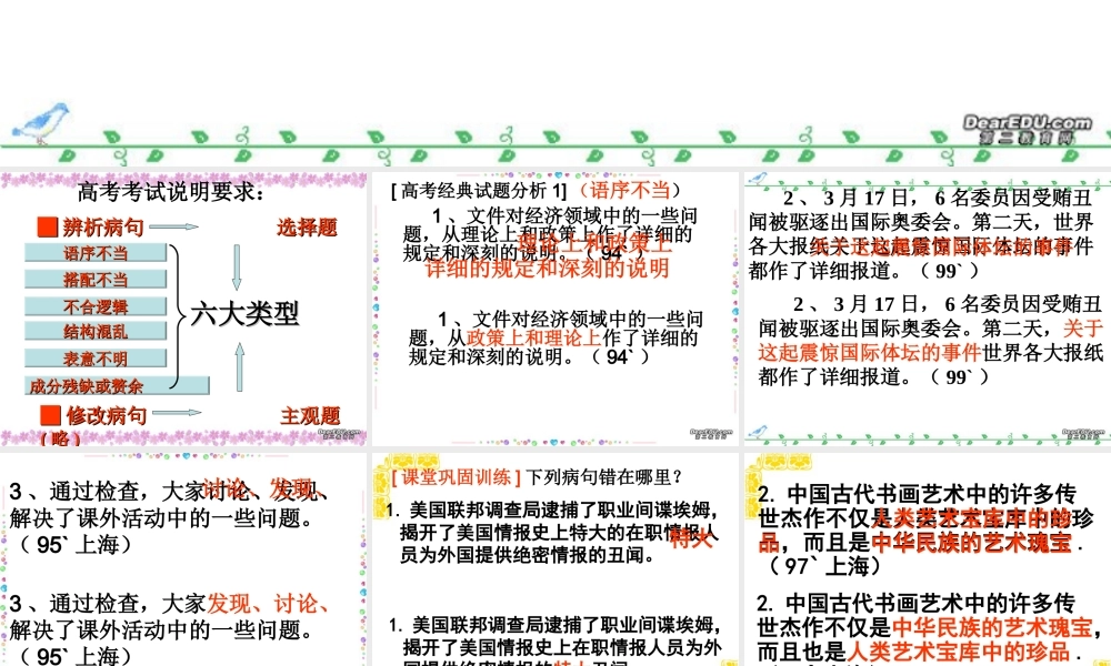 高考语文辨析并修改病句 新课标 人教版 试题