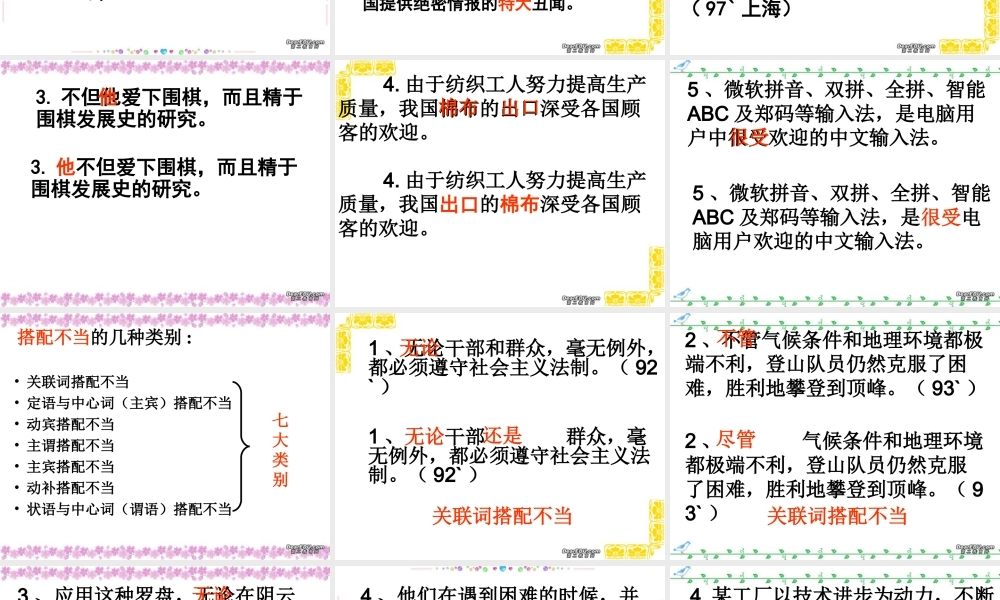 高考语文辨析并修改病句 新课标 人教版 试题