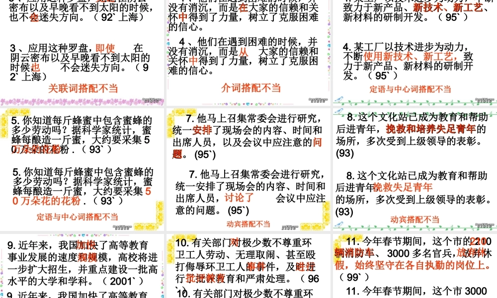 高考语文辨析并修改病句 新课标 人教版 试题