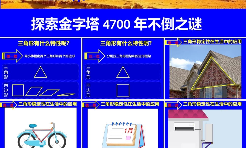 小学数学2011版本小学四年级5.1.2、三角形的稳定性.pptx.1.2、三角形的稳定性