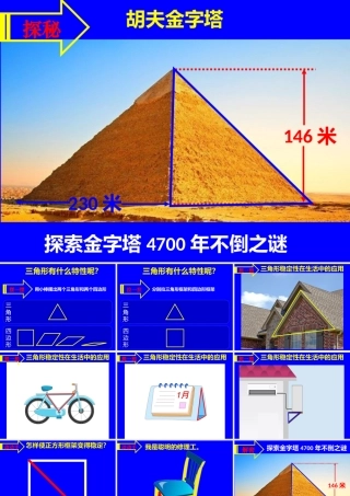 小学数学2011版本小学四年级5.1.2、三角形的稳定性.pptx.1.2、三角形的稳定性