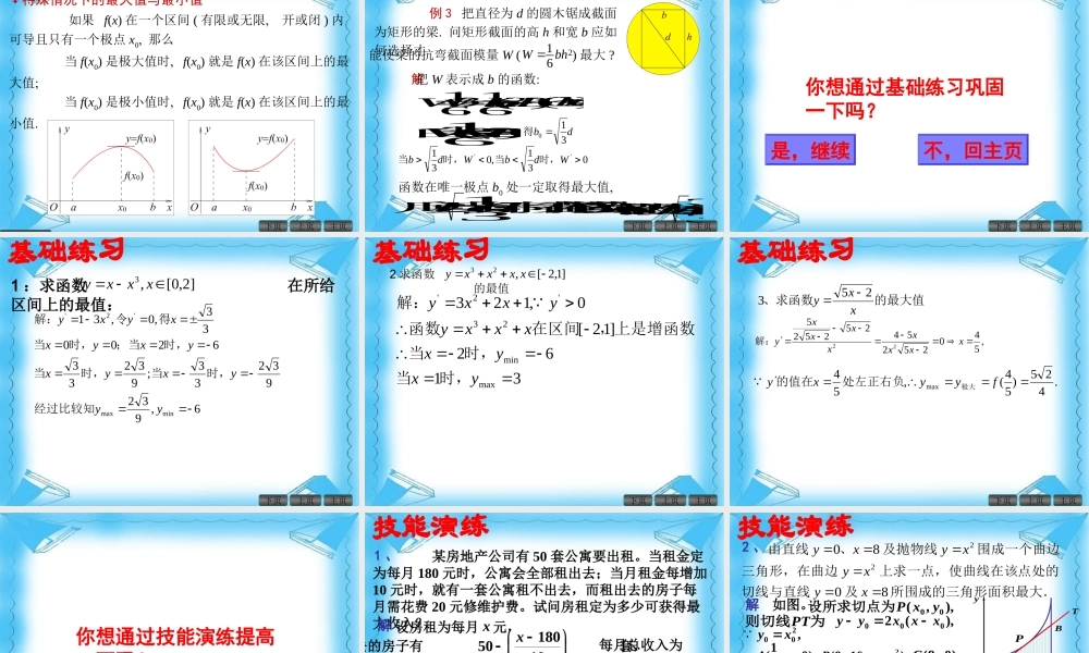 高中数学函数最值课件1 苏教版 必修1 课件