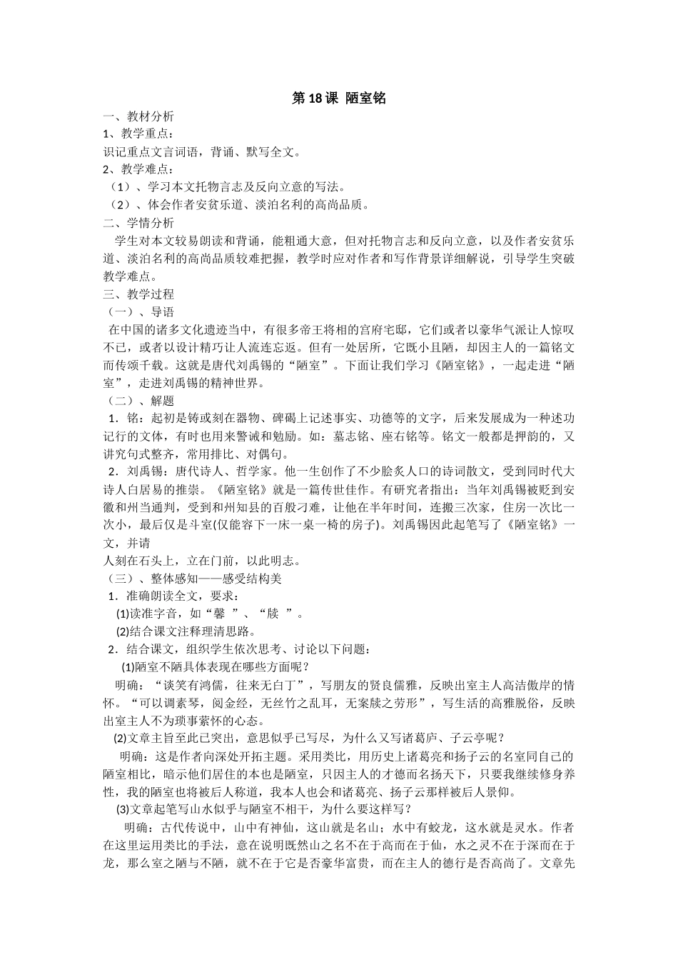 第18课--陋室铭_第1页