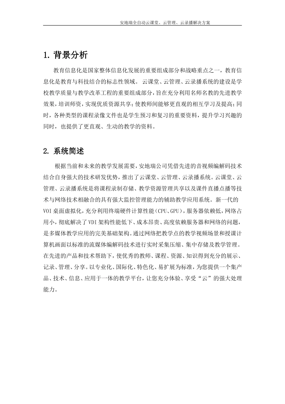 云课堂、云管理、云录播教室解决方案2017版_第3页