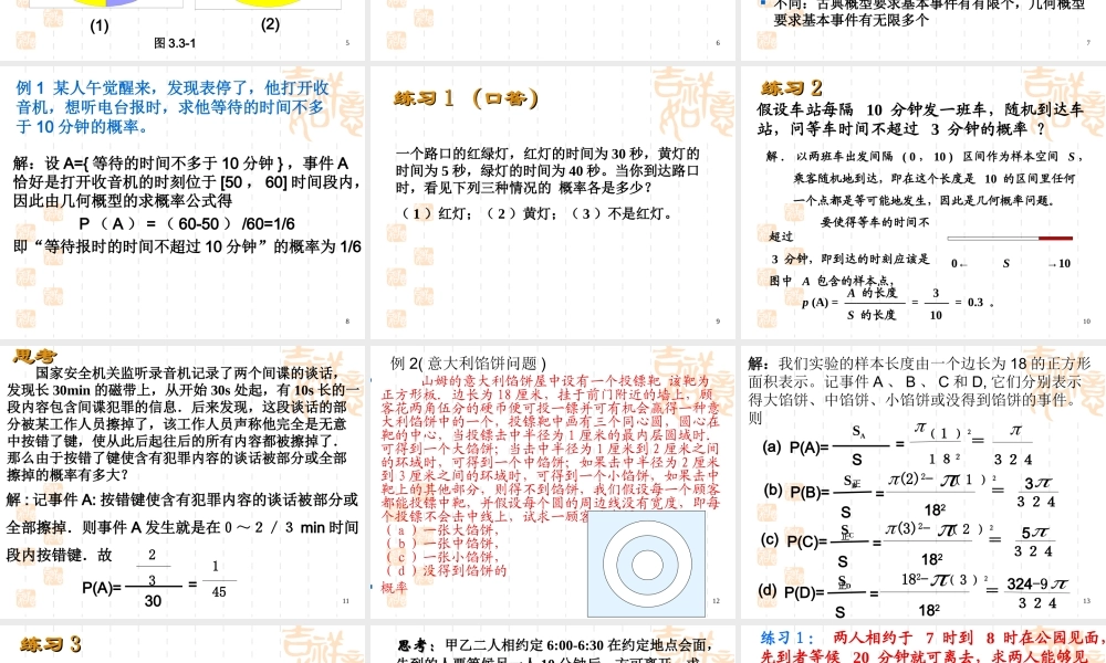 高二数学几何概率课件 新课标 课件