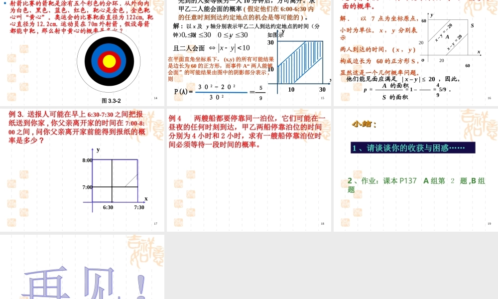 高二数学几何概率课件 新课标 课件