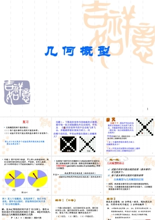 高二数学几何概率课件 新课标 课件