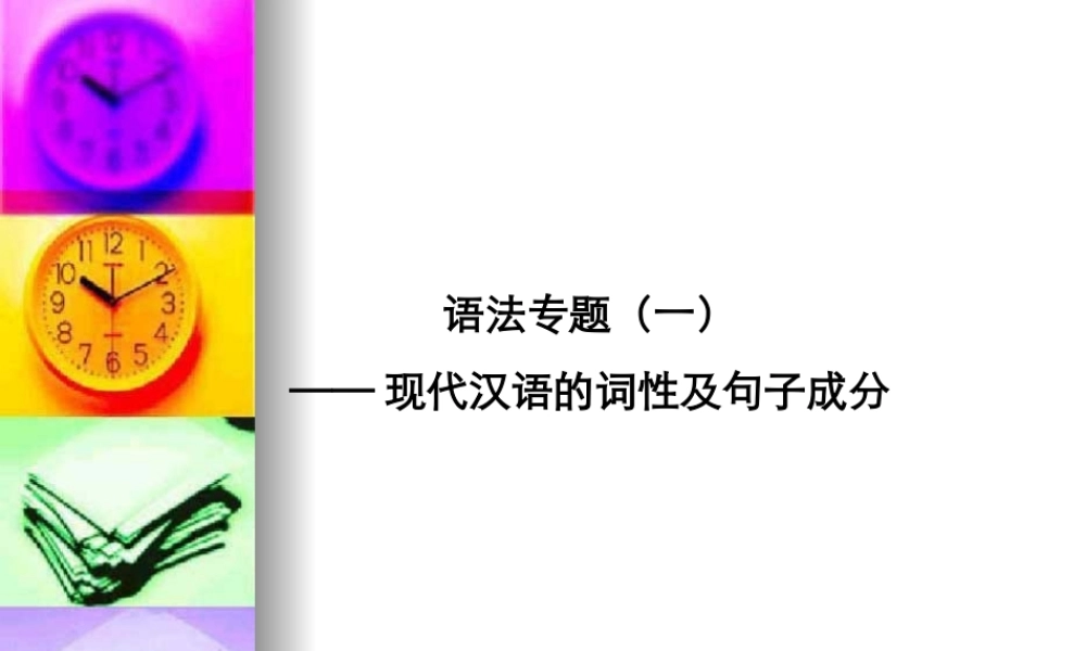 高三语文二轮复习：课件