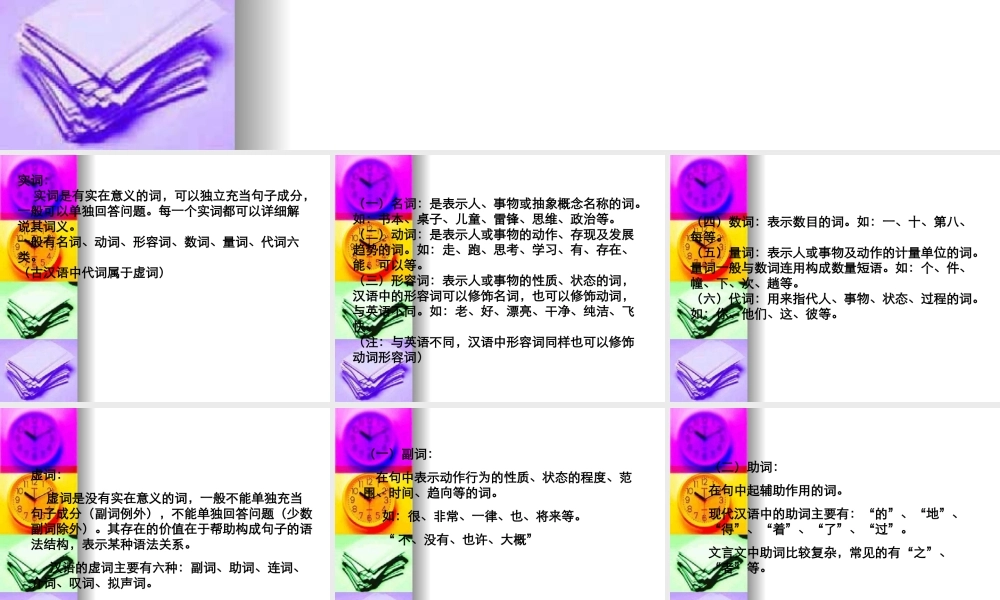 高三语文二轮复习：课件