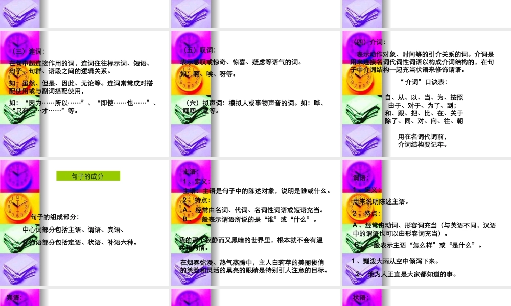 高三语文二轮复习：课件