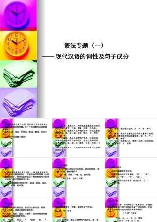 高三语文二轮复习：课件