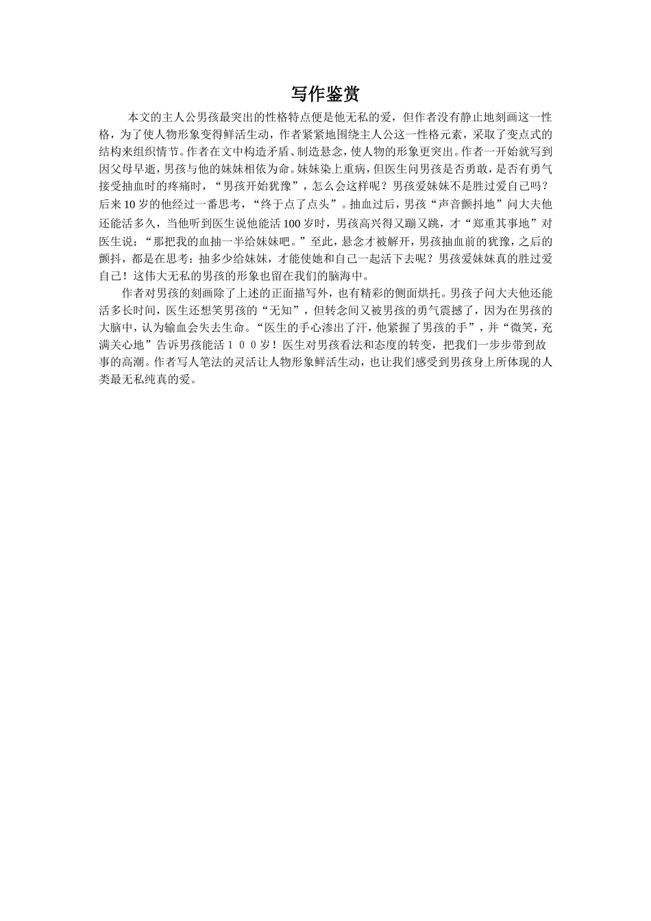 《平分生命》写作鉴赏_第1页