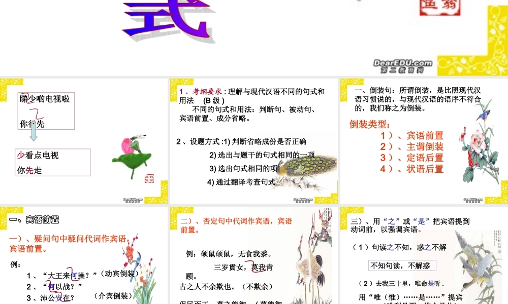 高考语文文言文特殊句式课件 新课标 人教版 课件