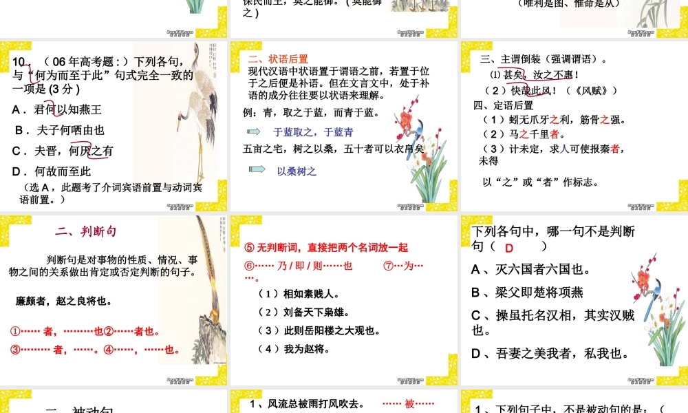 高考语文文言文特殊句式课件 新课标 人教版 课件