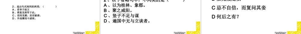高考语文文言文特殊句式课件 新课标 人教版 课件