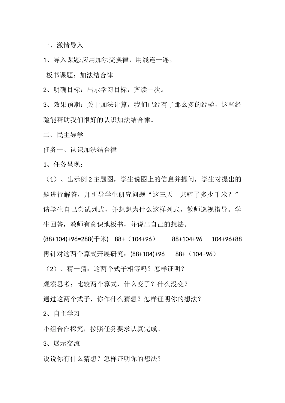 小学数学2011版本小学四年级加法结合律_第2页