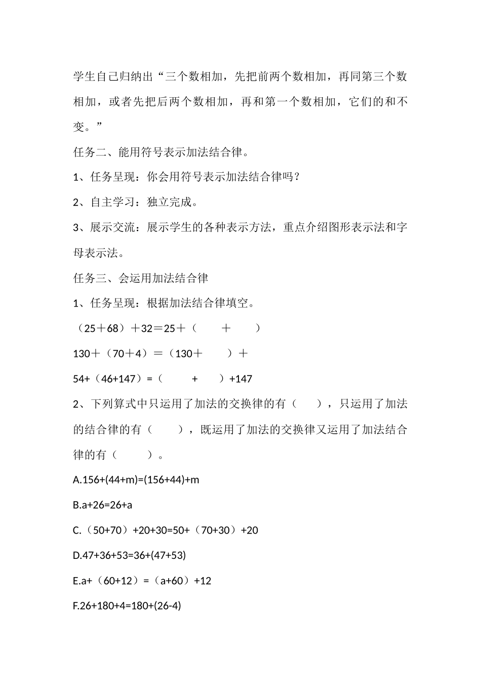 小学数学2011版本小学四年级加法结合律_第3页