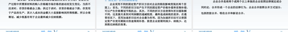 企业投资、融资与经营活动的纳税筹划