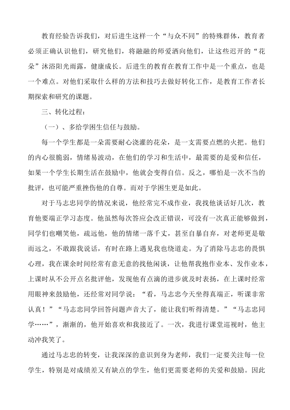 转化案例1--王晓琴_第2页