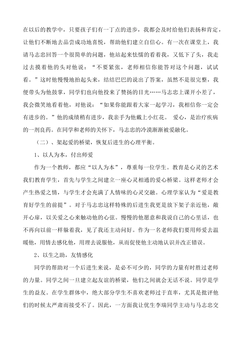 转化案例1--王晓琴_第3页