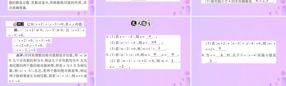 秋七年级数学上册 第一章 有理数 1.2 有理数 1.2.4 绝对值(第1课时)讲解课件 (新版)新人教版 课件