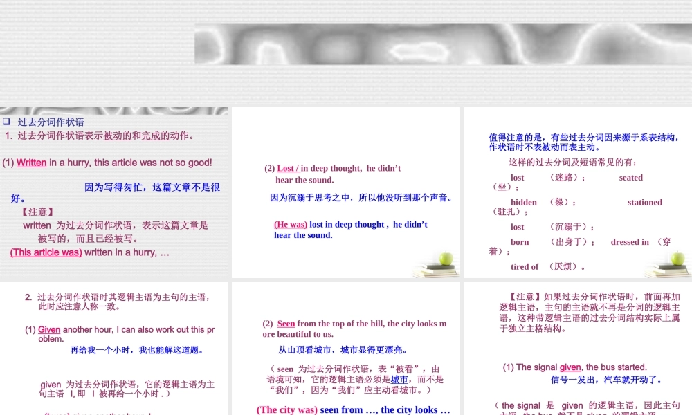 高三英语(语法 过去分词做状语)课件