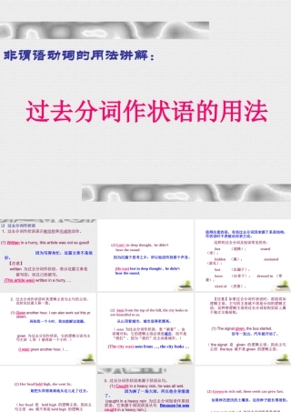 高三英语(语法 过去分词做状语)课件