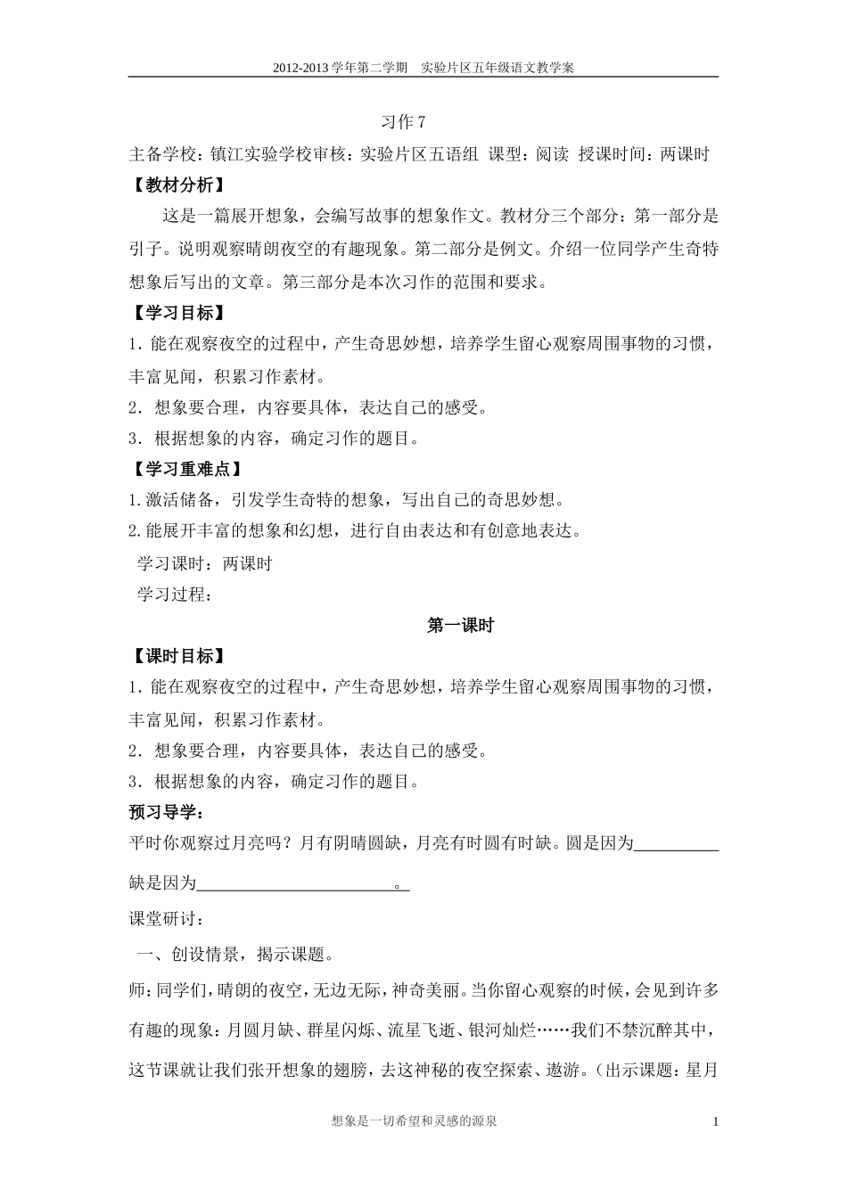 习作7教学案_第1页