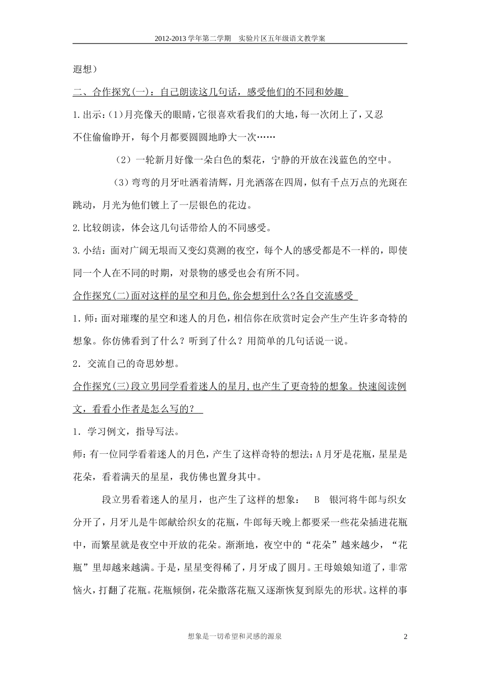 习作7教学案_第2页