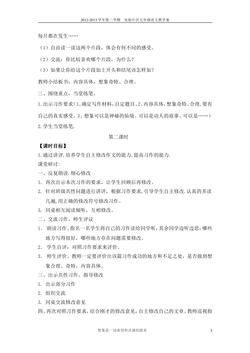 习作7教学案_第3页