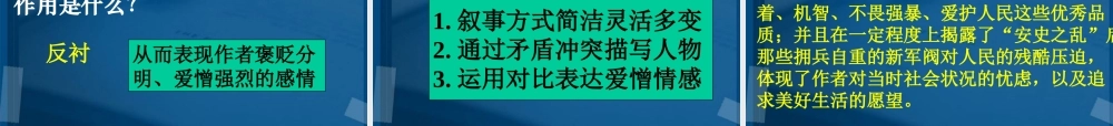 高中语文(段太尉逸事)教学课件 粤教版必修5 课件