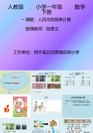 小学数学人教2011课标版一年级人民币的简单计算-(2)