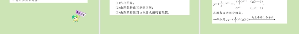 高三数学一轮复习 2.5 指数、指数函数课件 理 大纲人教版 课件