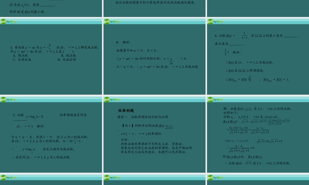 高考数学总复习 第2单元第3节 函数的单调性与最值课件 文 新人教A版 课件