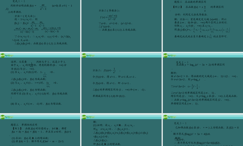 高考数学总复习 第2单元第3节 函数的单调性与最值课件 文 新人教A版 课件