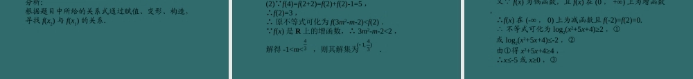 高考数学总复习 第2单元第3节 函数的单调性与最值课件 文 新人教A版 课件