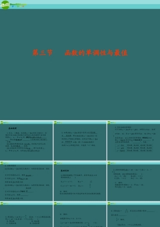 高考数学总复习 第2单元第3节 函数的单调性与最值课件 文 新人教A版 课件