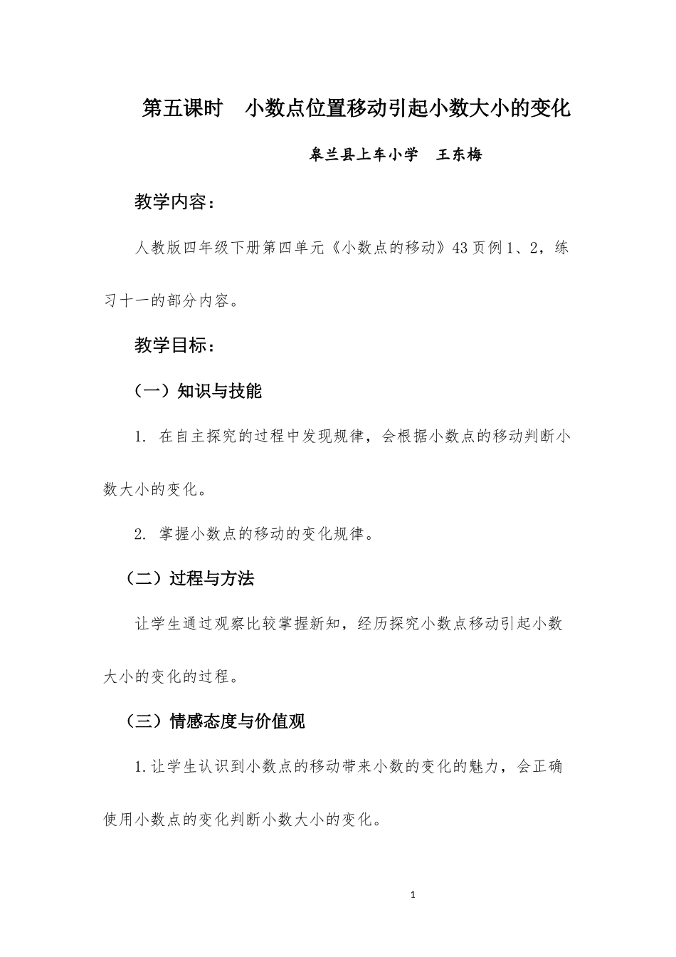 人教2011版小学数学四年级小数点位置移动引起小数大小变化-(5)_第1页