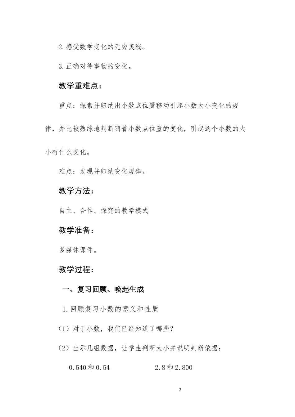 人教2011版小学数学四年级小数点位置移动引起小数大小变化-(5)_第2页