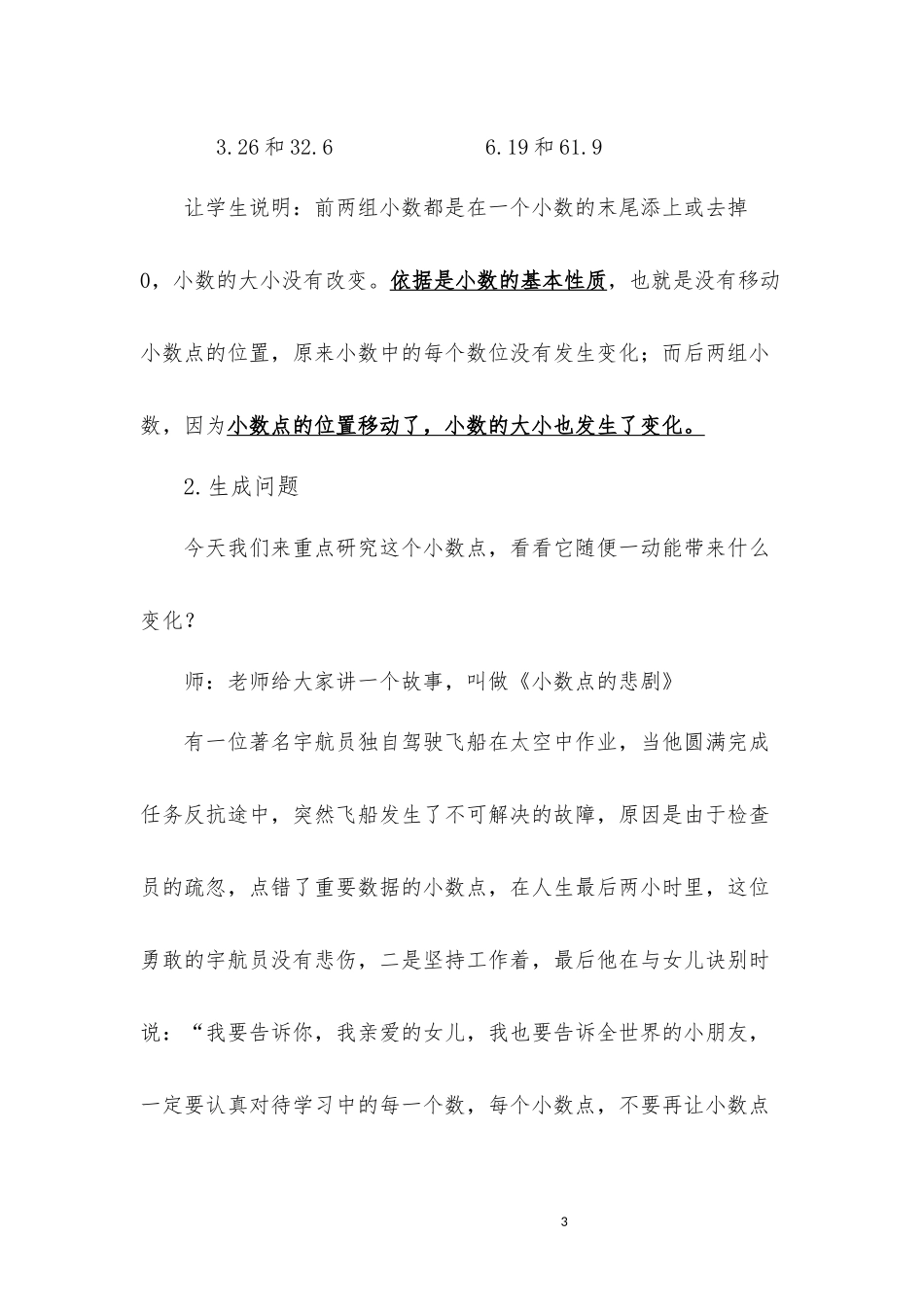 人教2011版小学数学四年级小数点位置移动引起小数大小变化-(5)_第3页