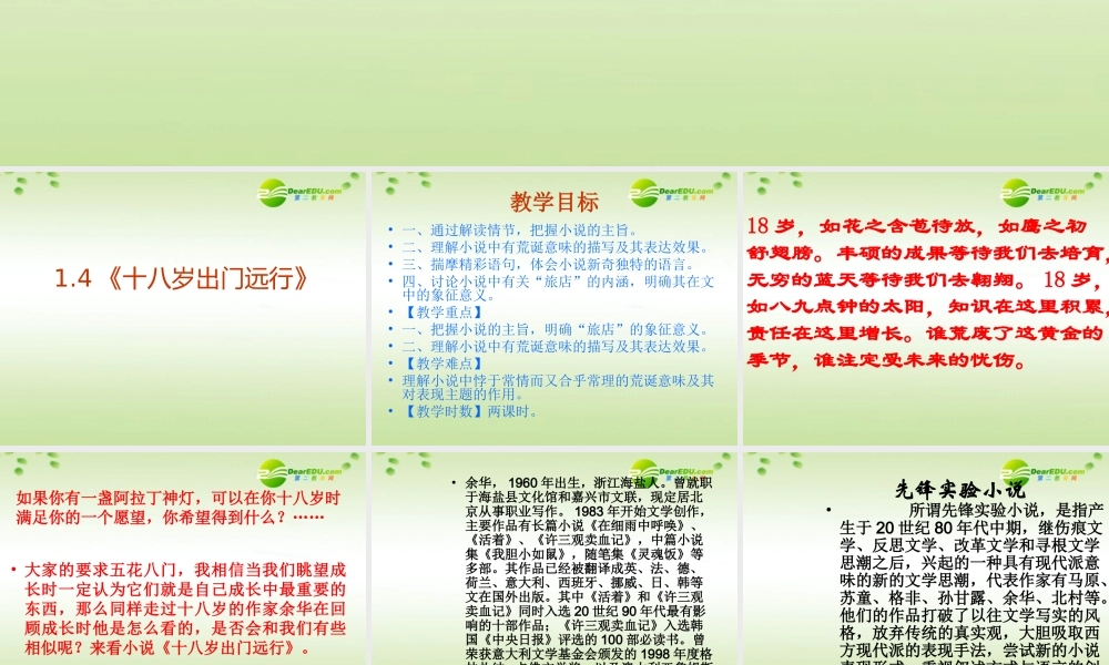 高中语文 14(十八岁出门远行)课件 新人教版必修3 课件