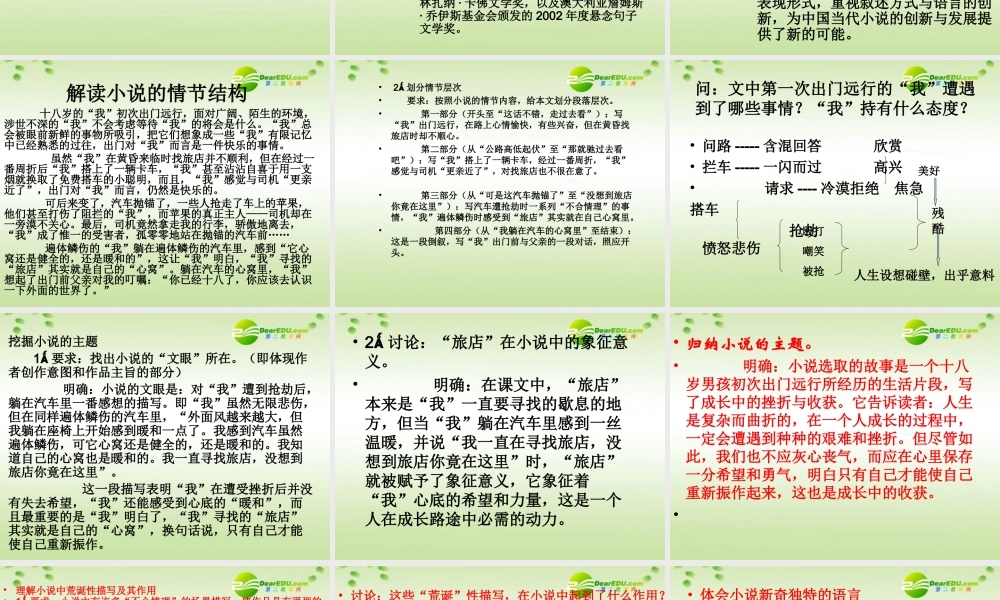 高中语文 14(十八岁出门远行)课件 新人教版必修3 课件