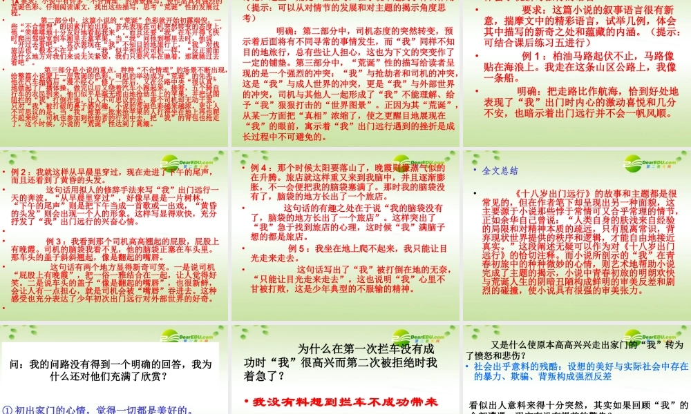 高中语文 14(十八岁出门远行)课件 新人教版必修3 课件
