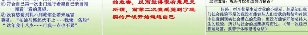 高中语文 14(十八岁出门远行)课件 新人教版必修3 课件
