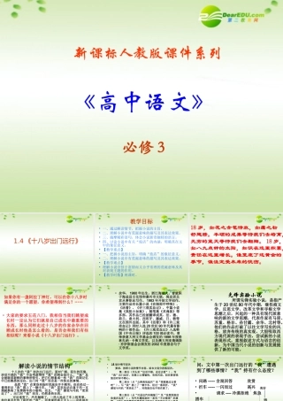 高中语文 14(十八岁出门远行)课件 新人教版必修3 课件