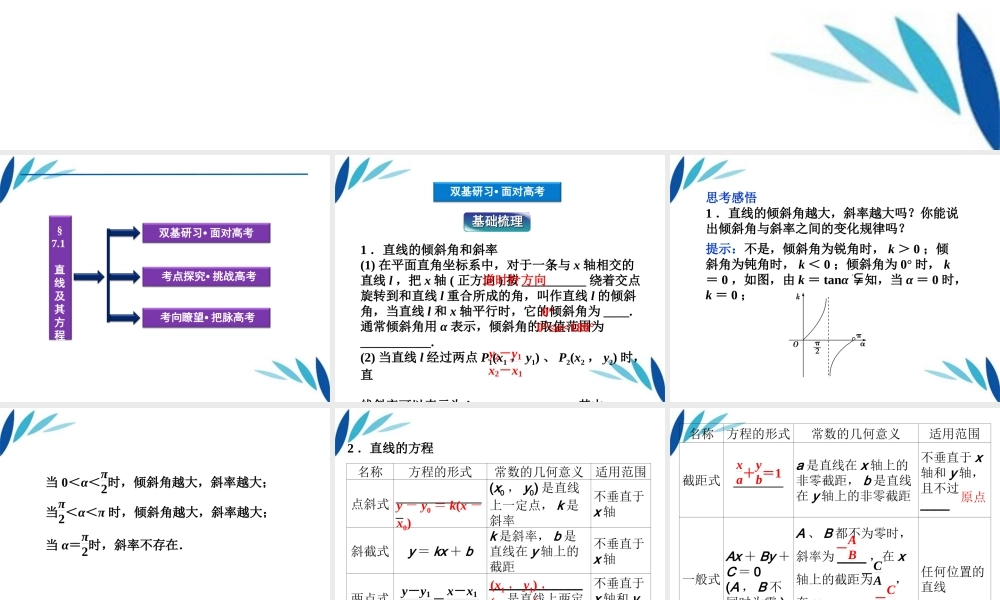 高三数学一轮复习 第7章7.1直线及其方程课件 文 北师大版 课件